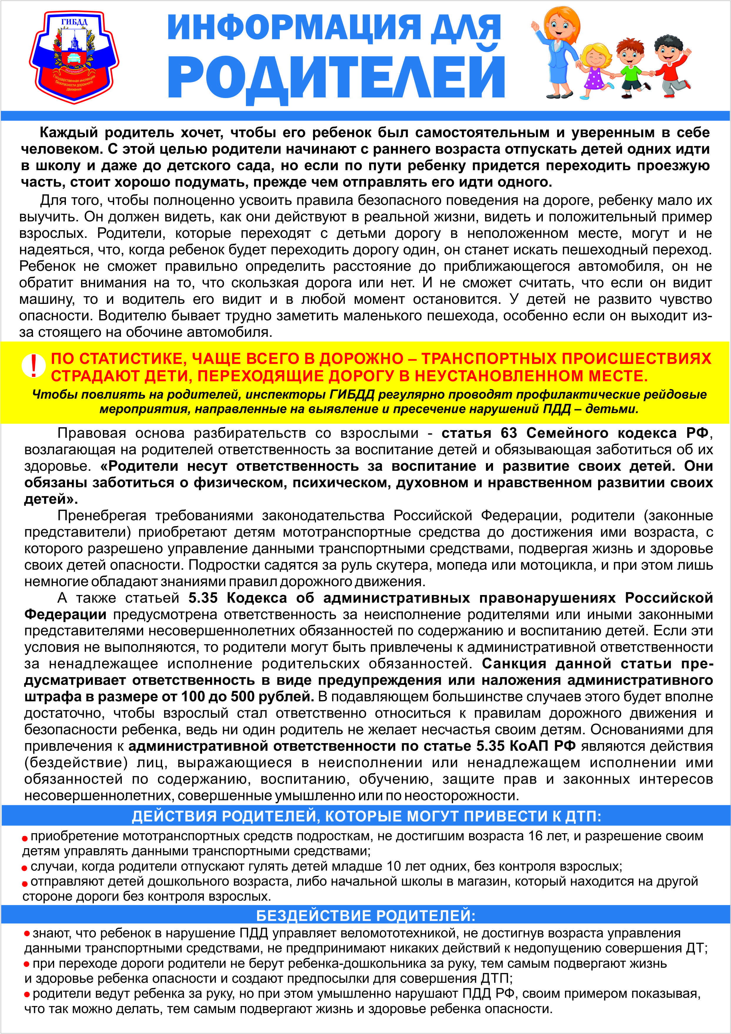 Информация для родителей