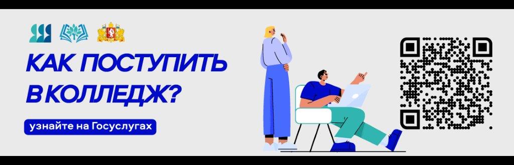 Поступление в колледж/техникум