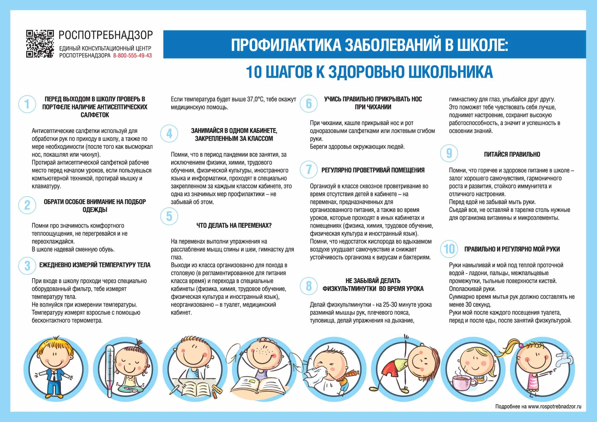 рекомендации по здоровью