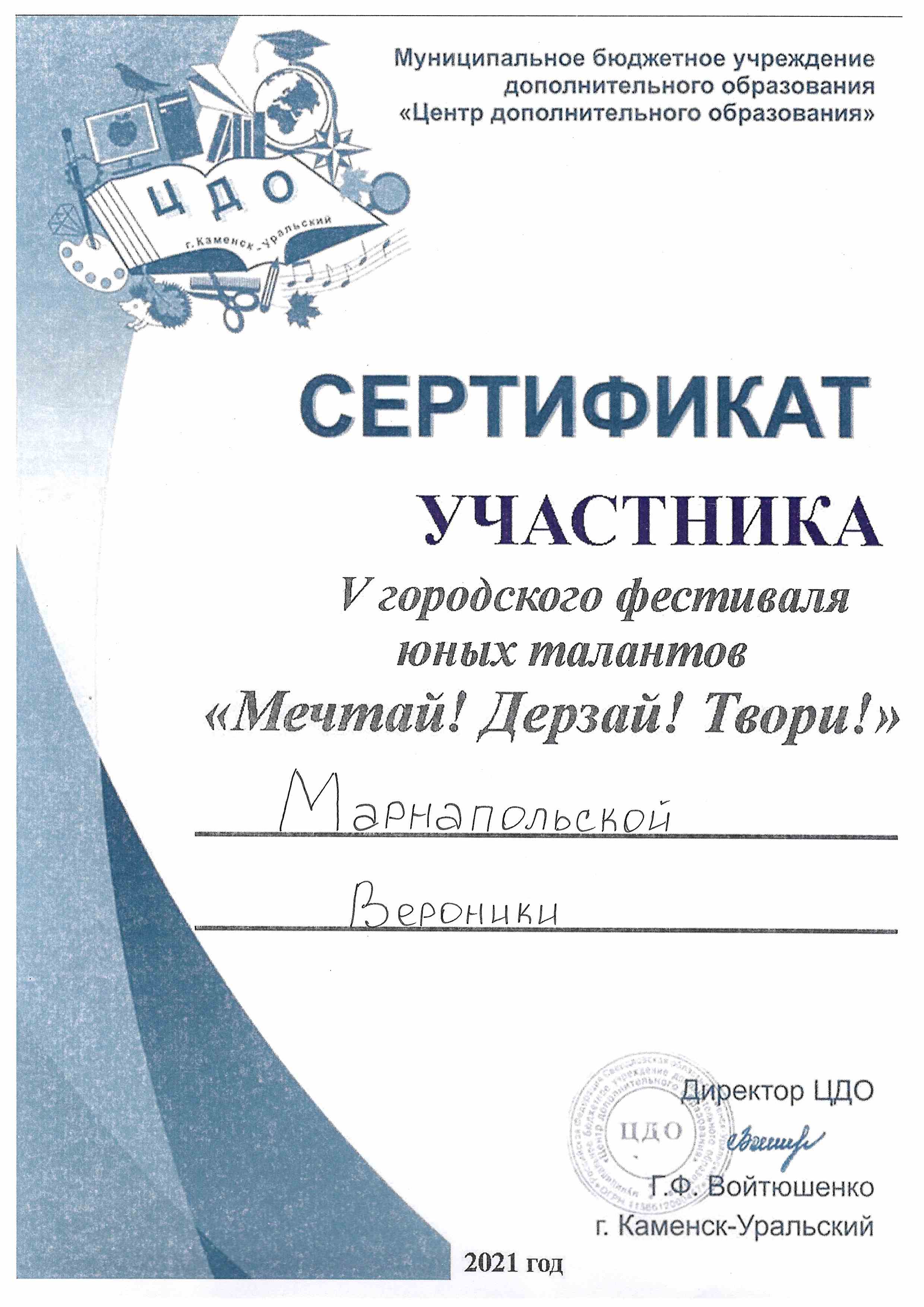 Марнапольская