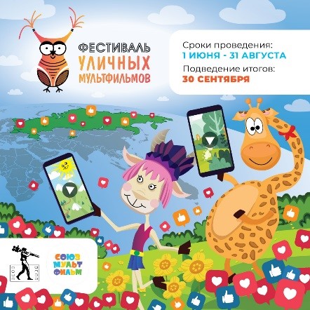 уличные мультфильмы