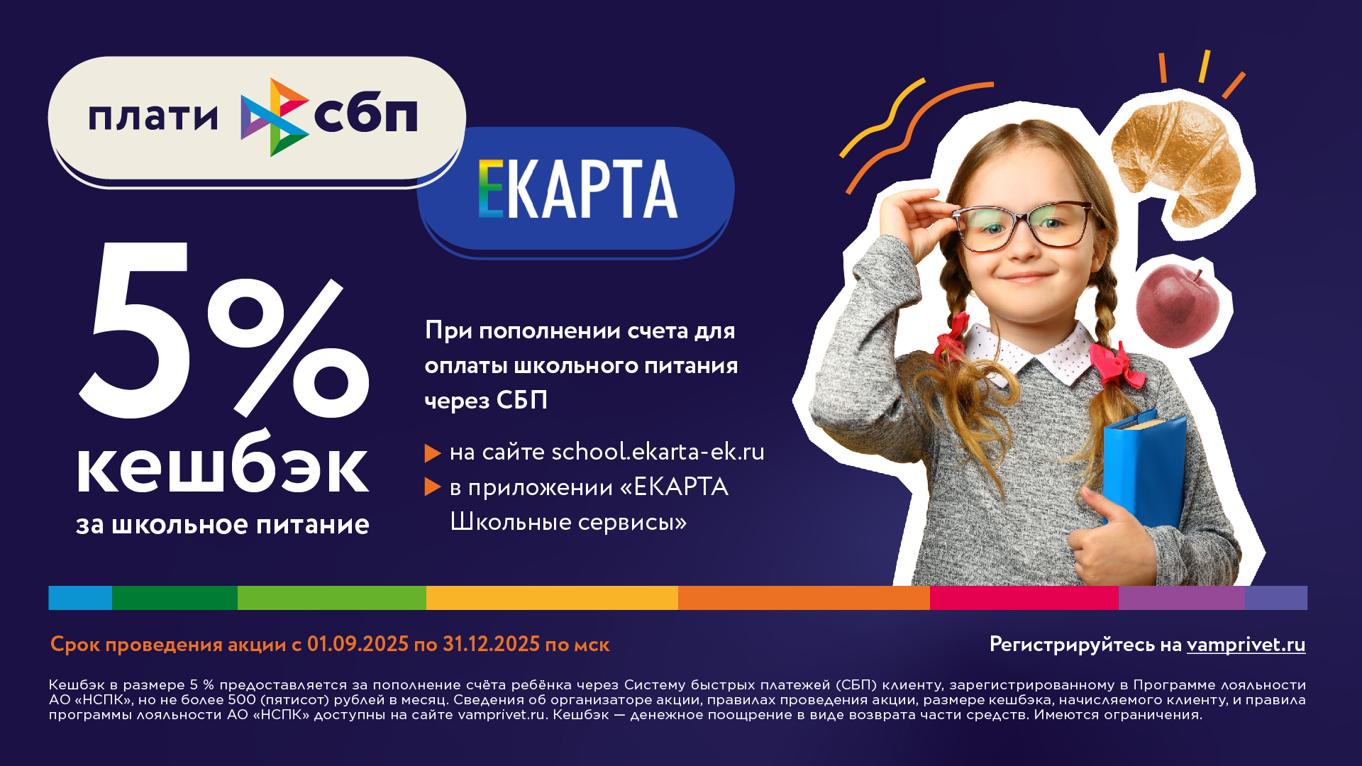 кешбек за питание